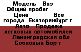  › Модель ­ Ваз2107 › Общий пробег ­ 99 000 › Цена ­ 30 000 - Все города, Екатеринбург г. Авто » Продажа легковых автомобилей   . Ленинградская обл.,Сосновый Бор г.